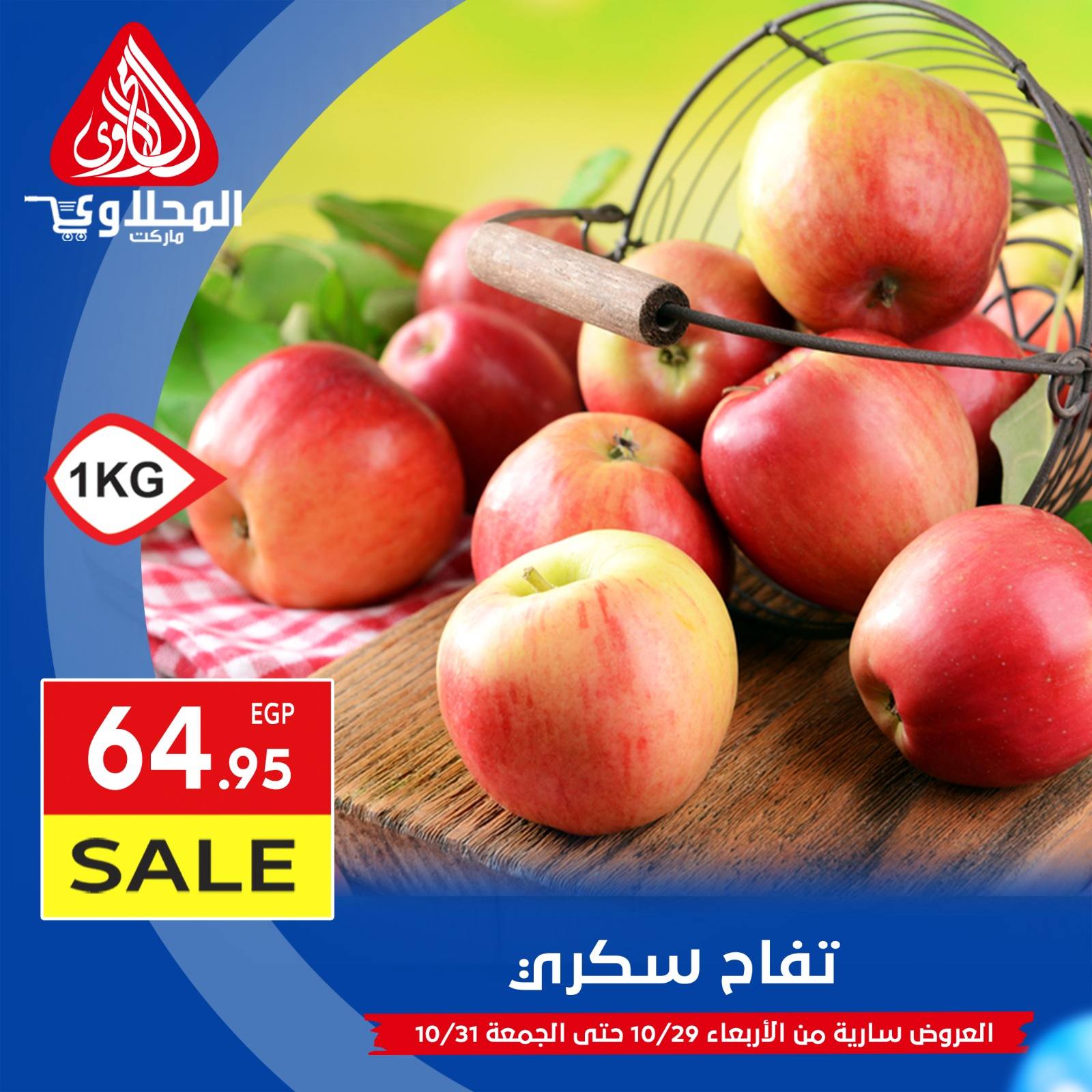 el-mahallawy offers from 29oct to 1oct 2025 عروض المحلاوي من 29 أكتوبر حتى 1 أكتوبر 2025 صفحة رقم 10